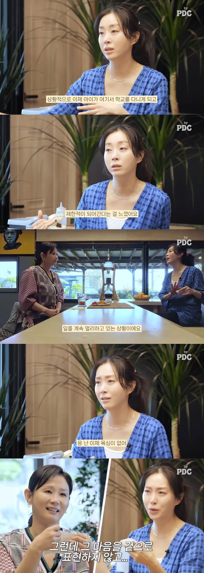 "죽도록 연기하고 싶다"…송윤아 "이제 욕심없어" 말하지만 '울컥'한 진…