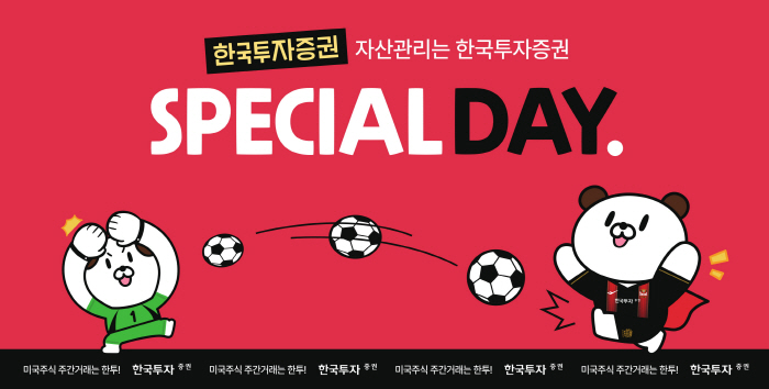 FC서울, 11일 포항전 홈경기 '한국투자증권 스페셜데이' 개최