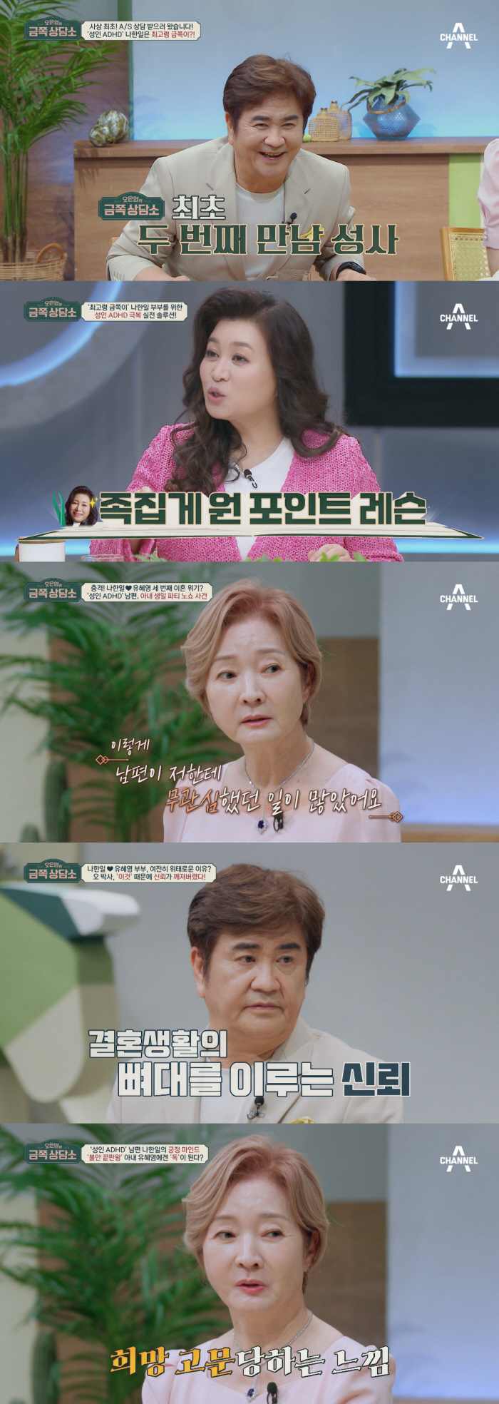 '금쪽상담소' 나한일, '이혼 2번·결혼 3번'…부부가 다시 찾은 사연은…