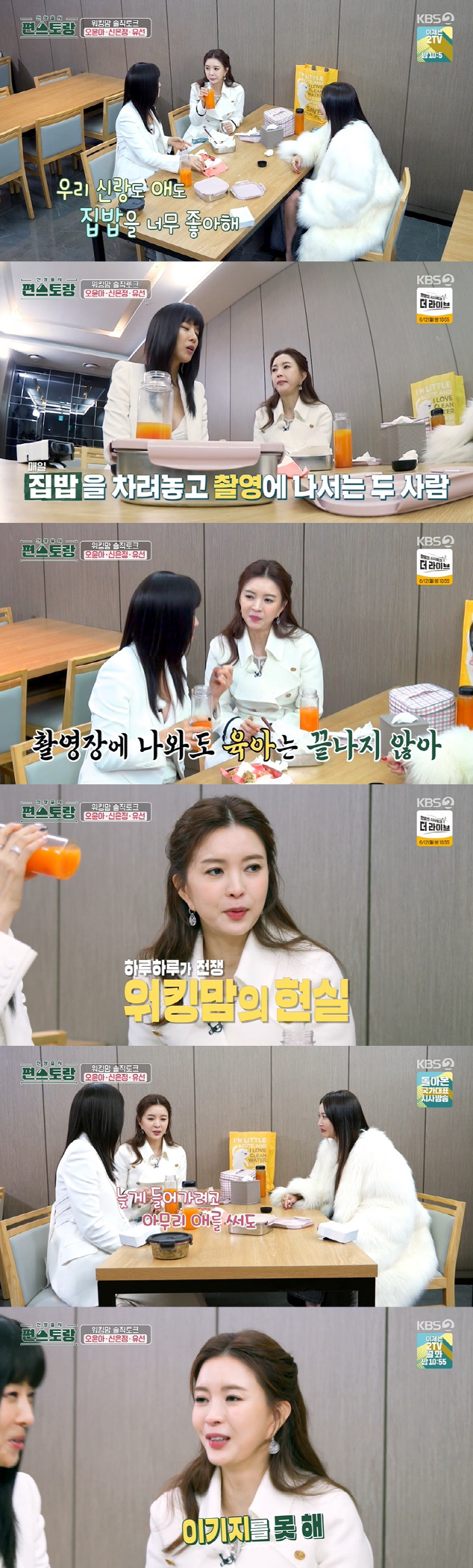 신은정 "♥박성웅보다 집에 늦게 들어가고 싶지만 이기지 못해" ('편스토…