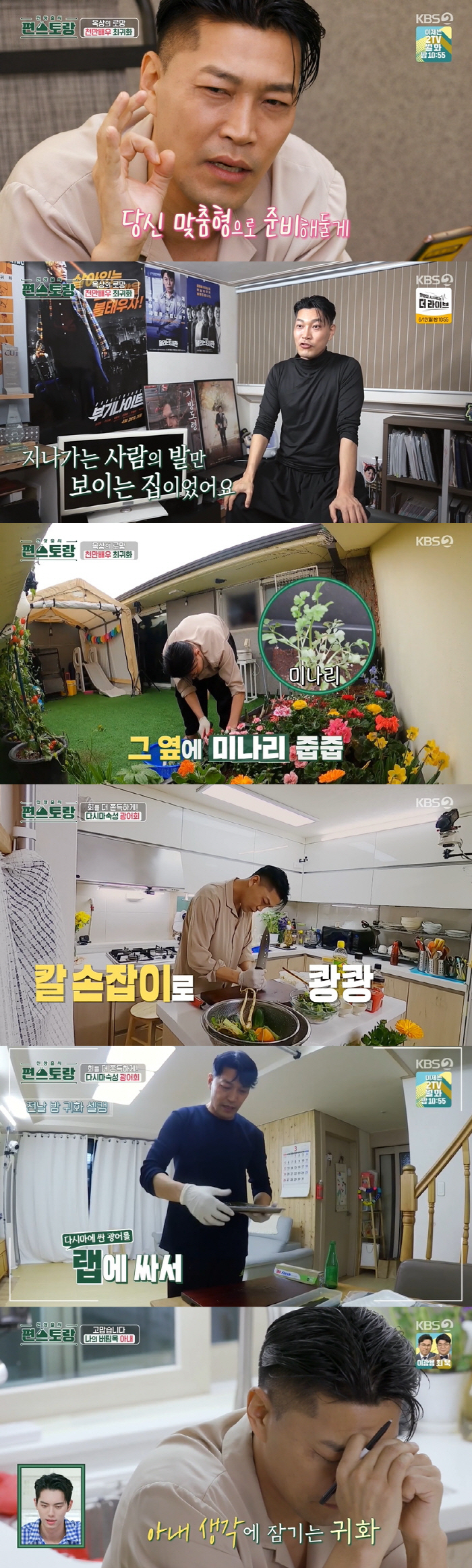 최귀화 "무명 시절 ♥아내가 아르바이트로 생계 책임져..불평 한번 없어"…