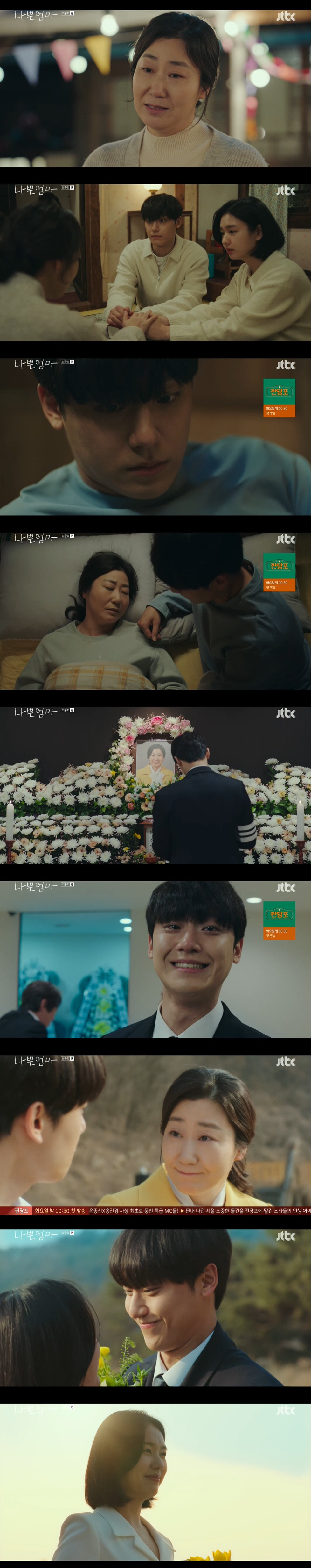 종영 '나쁜엄마' 이도현, 父살해사건 진실 밝히고 '복수 성공'..."아들 만세" 라미란, 눈 감았다 [종합]