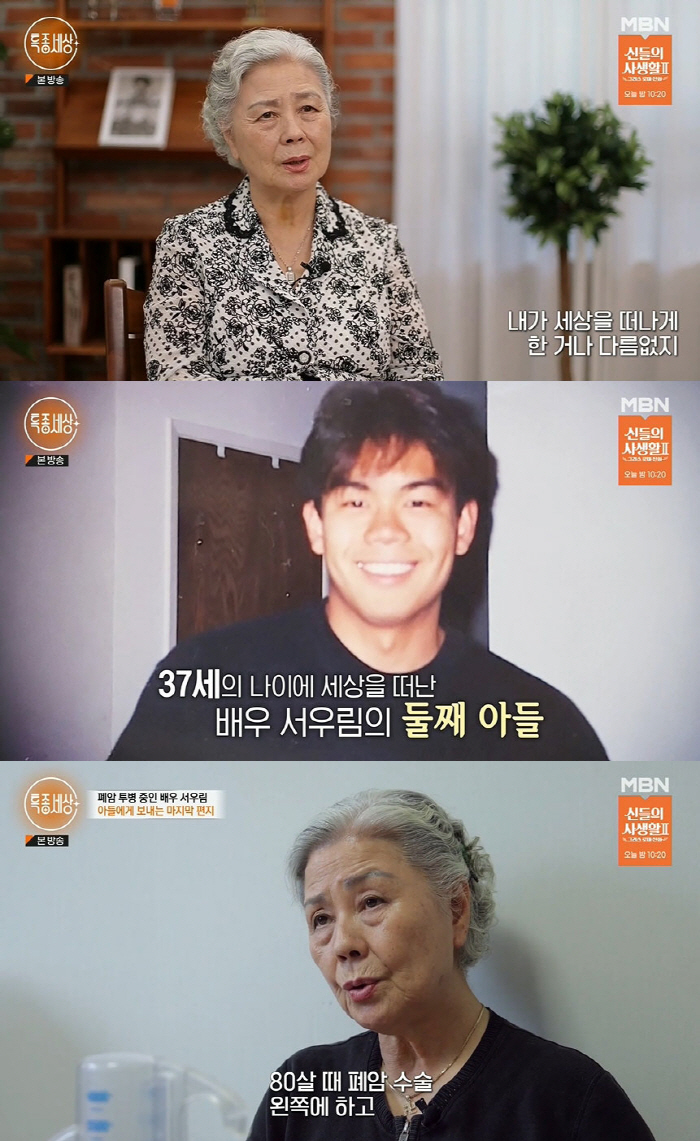 서우림, 둘째 아들 '극단적 선택'…"내가 죽인 것"('특종세상')