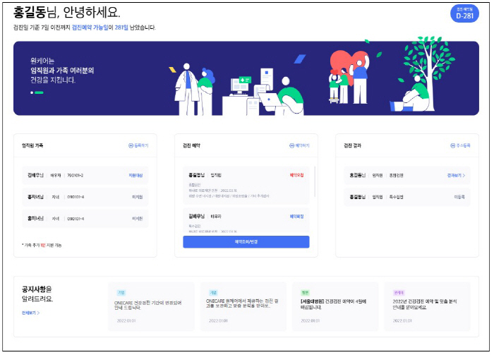 SCL헬스케어, 건강검진 대행 플랫폼 '원케어' 오픈
