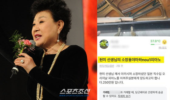 고(故) 현미와 40년 함께한 피아노…'중고 매물' 나왔다 사라진 이유
