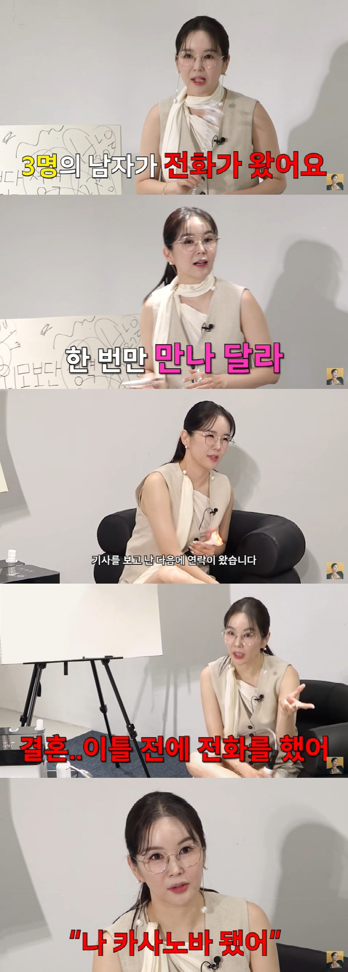 장영란 "결혼 발표 후 전 남친 3명이 전화, 한 번만 만나달라고" ('…