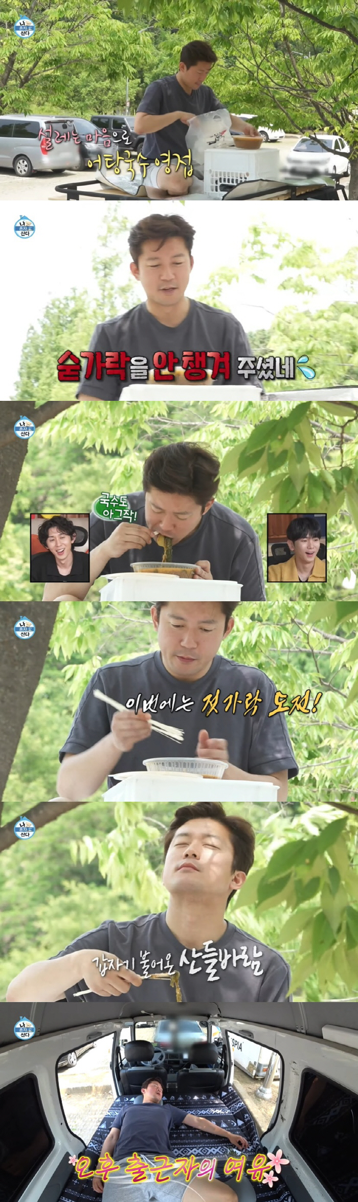 김대호 아나, 젓가락 없어 소면으로 어탕 먹방…상상초월 자연인 ('나혼산…
