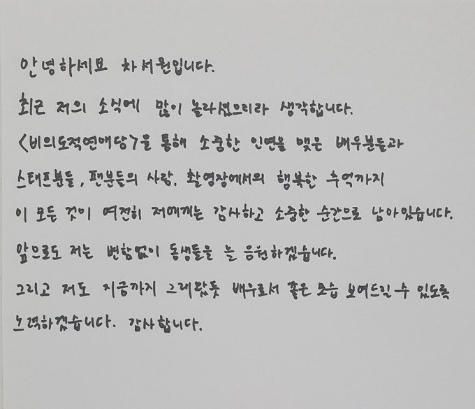 '결혼·혼전임신→악플 테러" 차서원, 손편지까지 쓴 선 넘은 'BL 과몰…