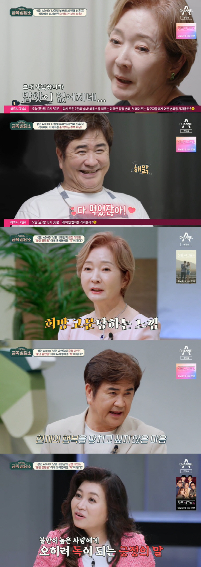'세 번 결혼' 유혜영 "폐결핵 투병으로 초등학교 쉬어" 불안 원인 고백…