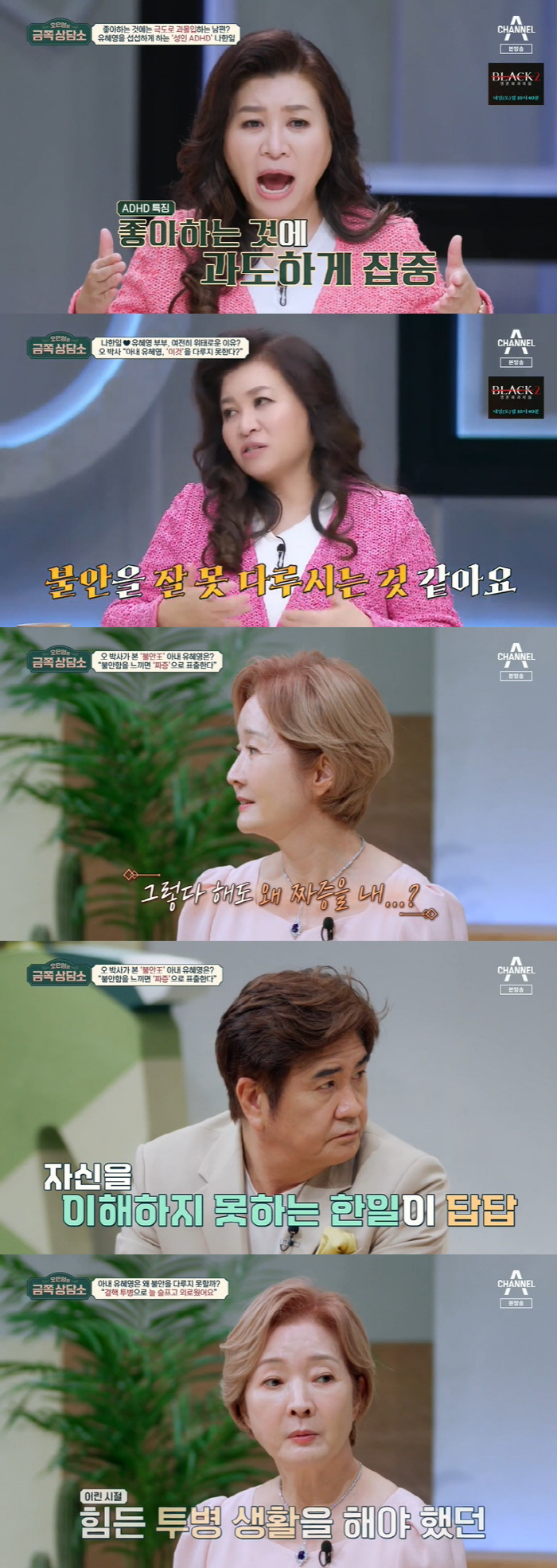 '세 번 결혼' 유혜영 "폐결핵 투병으로 초등학교 쉬어" 불안 원인 고백…