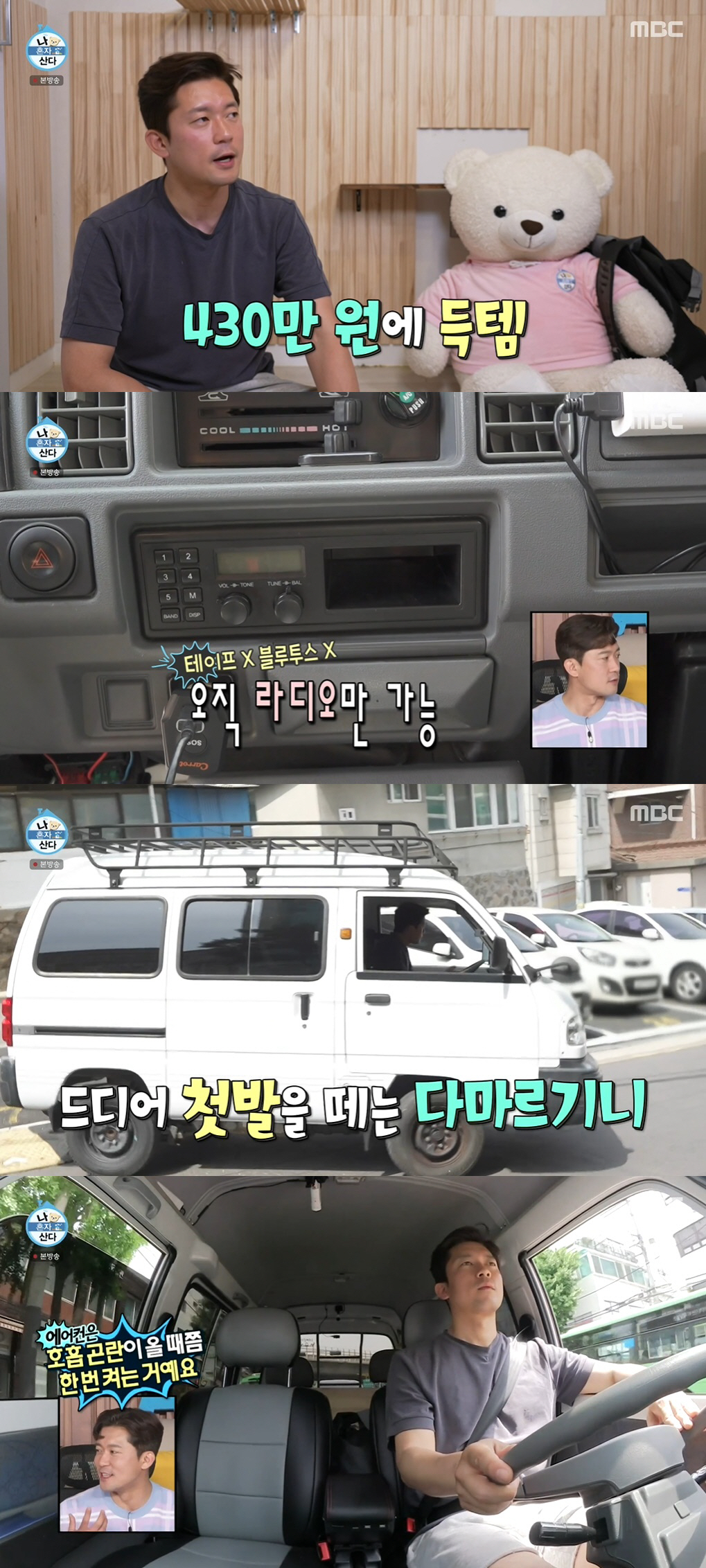 김대호, 430만원 자차 공개 "에어컨은 호흡곤란 올 때만 켜" ('나혼…