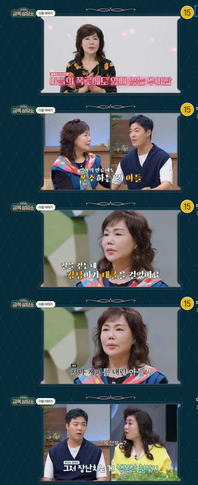 "치마 지퍼 내려" 강남, 母에 유독 심한 장난…오은영 "심리적 이유 있…