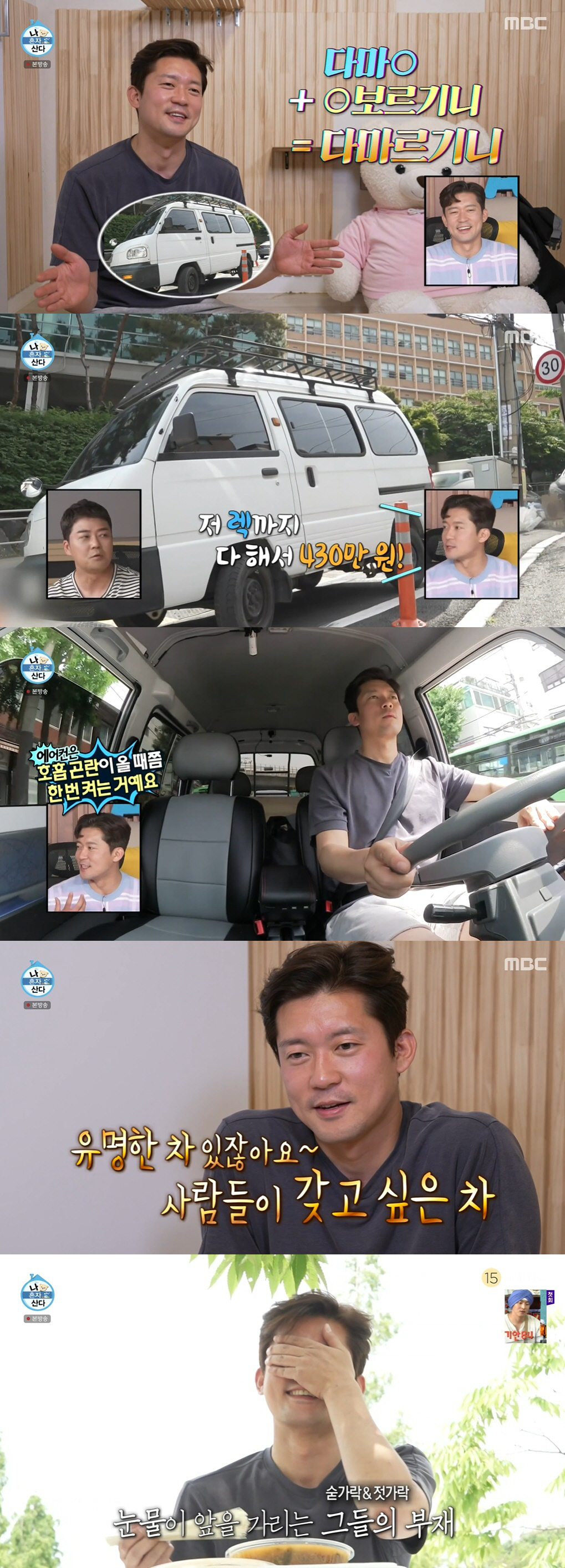 김대호, 430만원 자차타고 MBC 출근 "100% 수동, 직거래로 샀다…