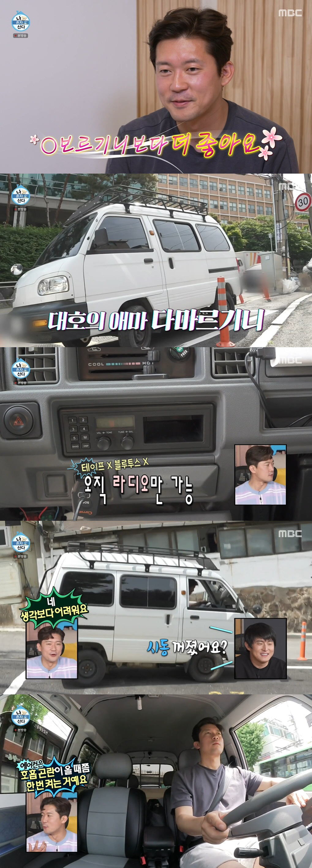 "이게 굴러가네?" 김대호, 430만원 자차 공개…100% 수동 조작에 …
