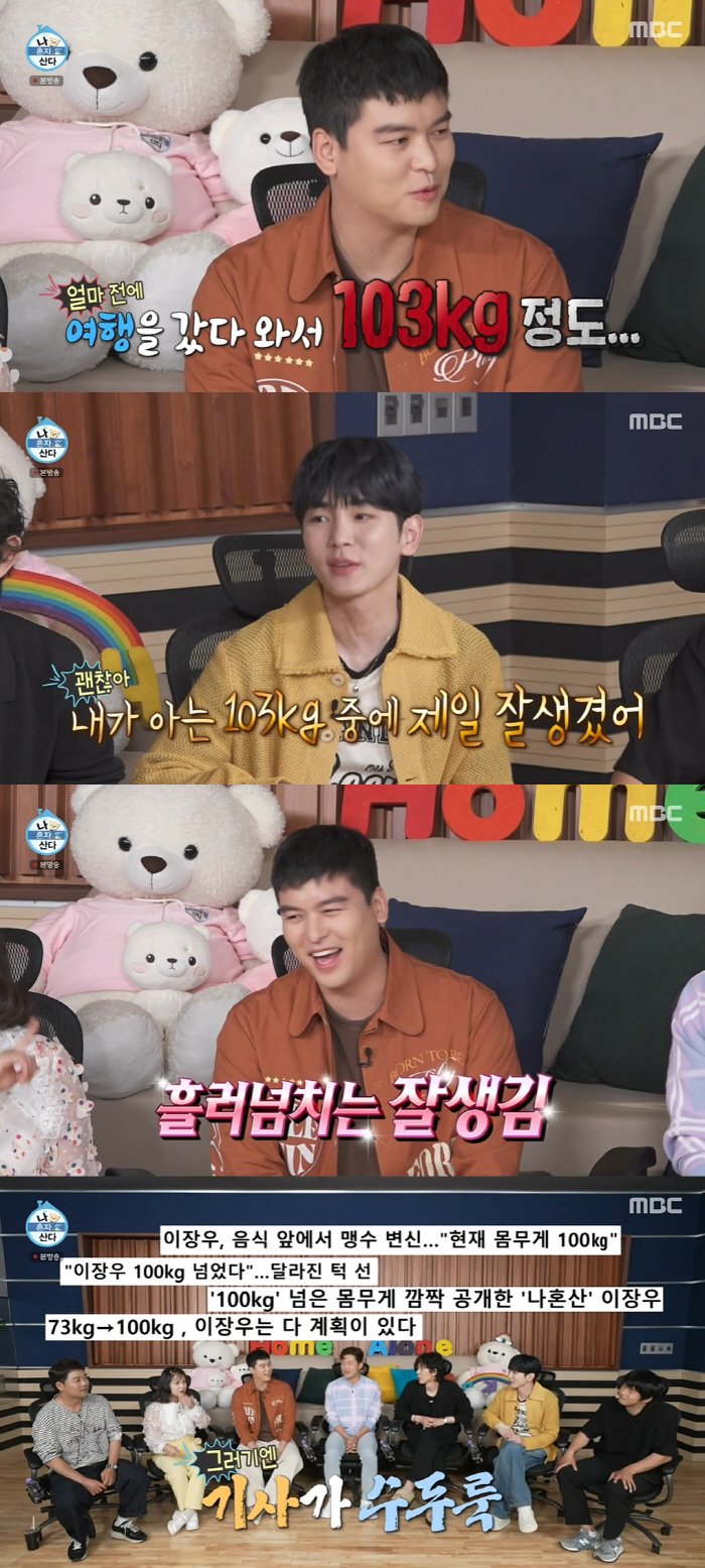 "이장우, 103kg 중 제일 잘 생겨"…살 또 쪘는데도 훈훈한 팜유왕자…
