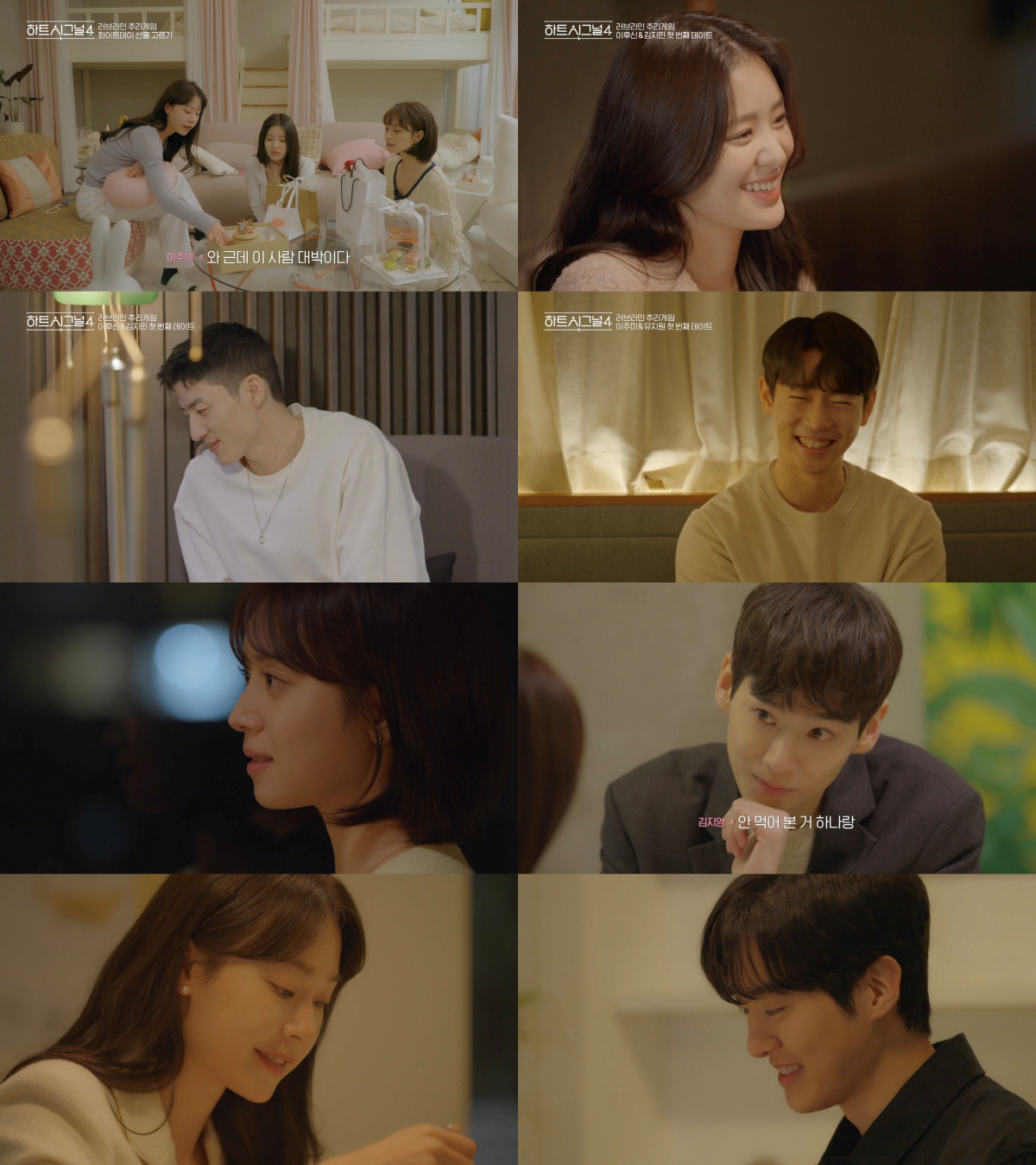 김이나 "마치 자기장 쭉 유지되는 느낌"…180도 달라진 러브라인 ('하…