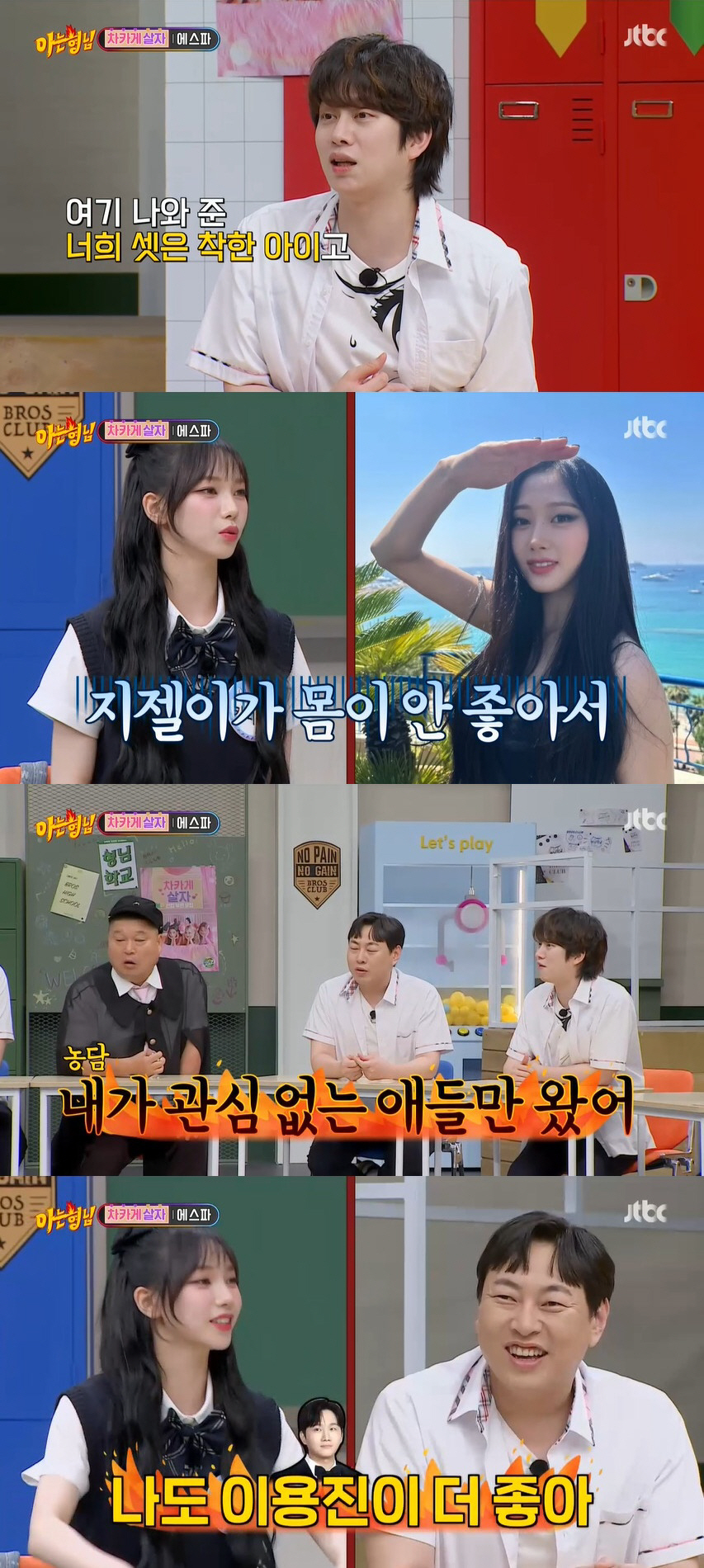 카리나 "'불참' 지젤 외 관심 無" 이진호에 "나도 이용진이 더 좋아"…