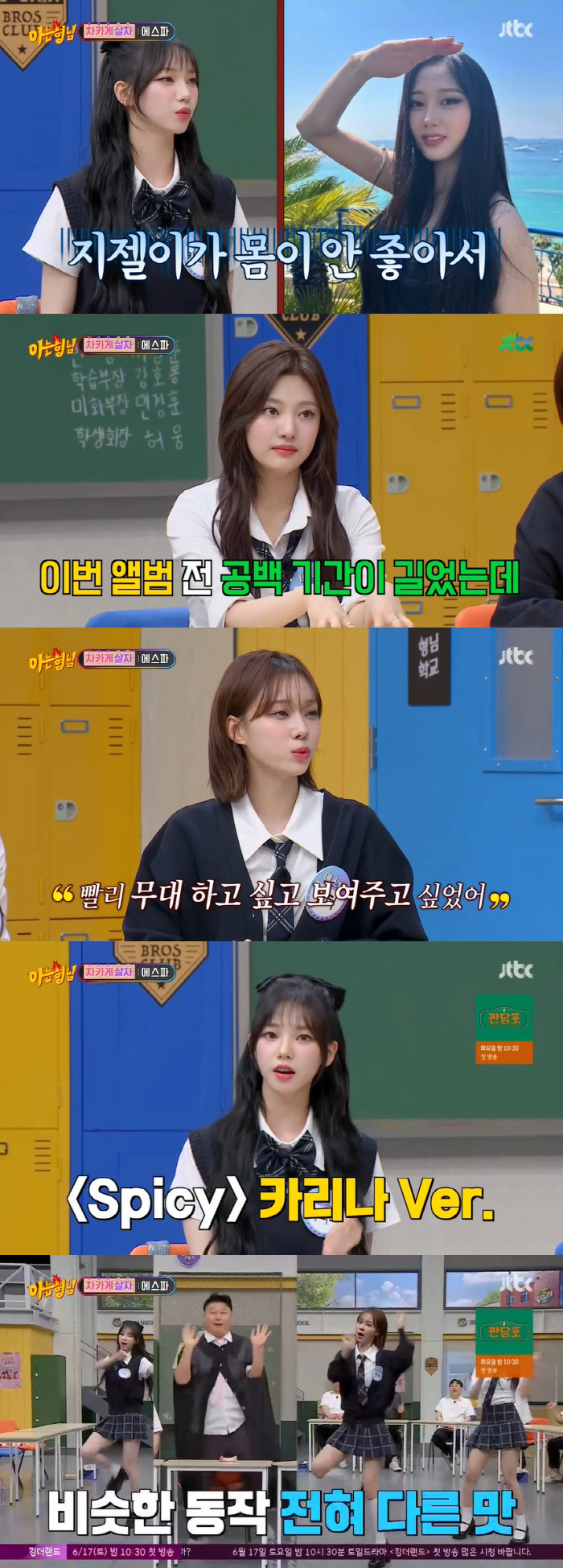 에스파, 칸 영화제 의상만 몇 백억 "뛰는 척 했더니 가드 쫓아와" ('…