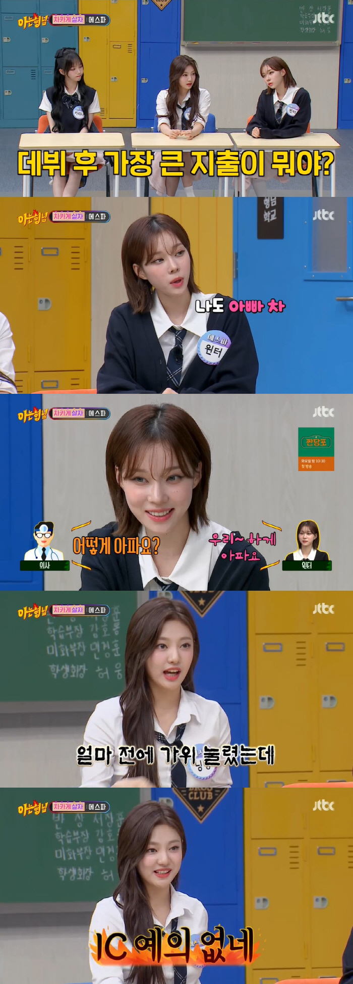 에스파, 칸 영화제 의상만 몇 백억 "뛰는 척 했더니 가드 쫓아와" ('…