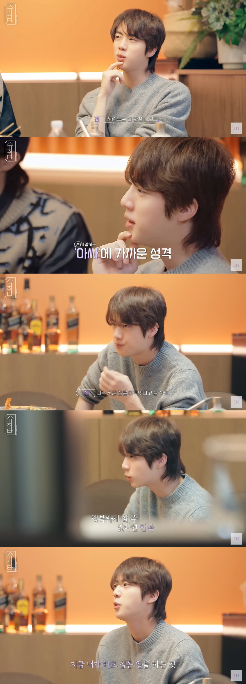 BTS 진 "얼굴 번듯하게 생겨놓고 왜 이렇게 사냐는 말, 지금도 들어"…