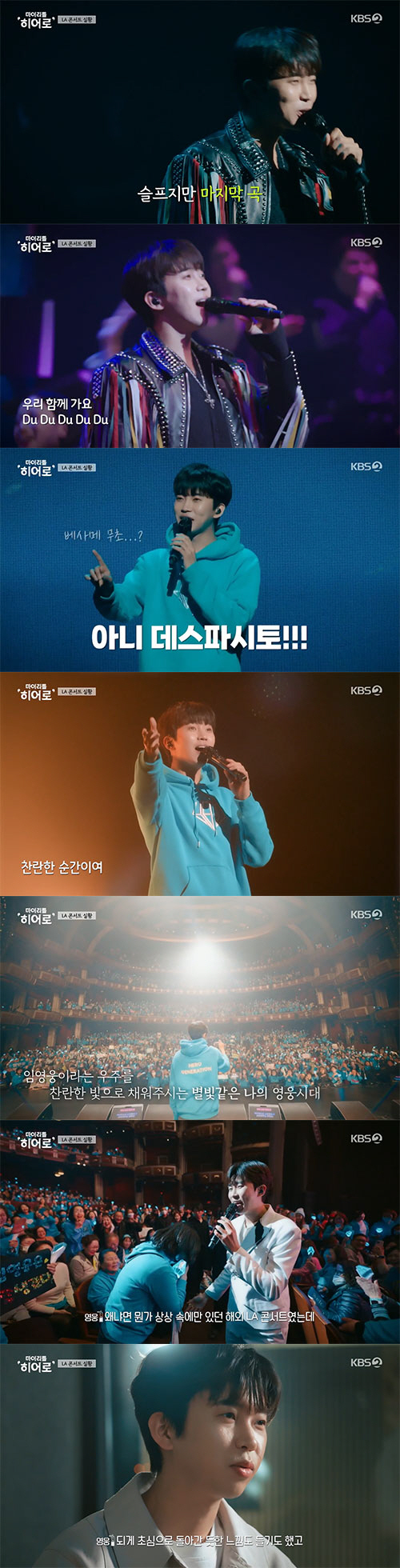 임영웅, 첫 해외 콘서트 성공 후 되찾은 초심…"세계 최고의 가수 되겠다…