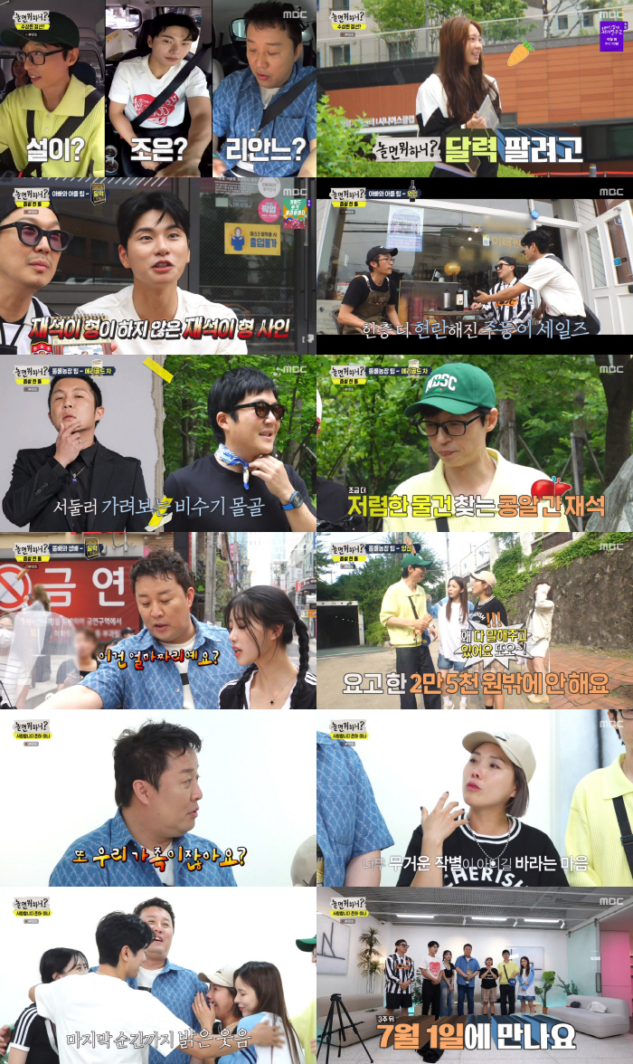 "우리는 가족"...'놀면 뭐하니?' 정준하·신봉선, 눈물의 마지막 인사…