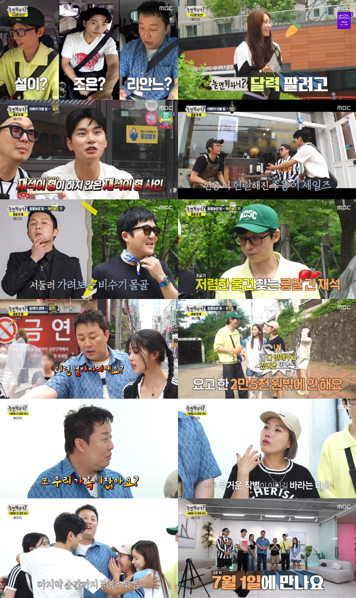 "우리는 가족"...'놀면 뭐하니?' 정준하·신봉선, 눈물의 마지막 인사…