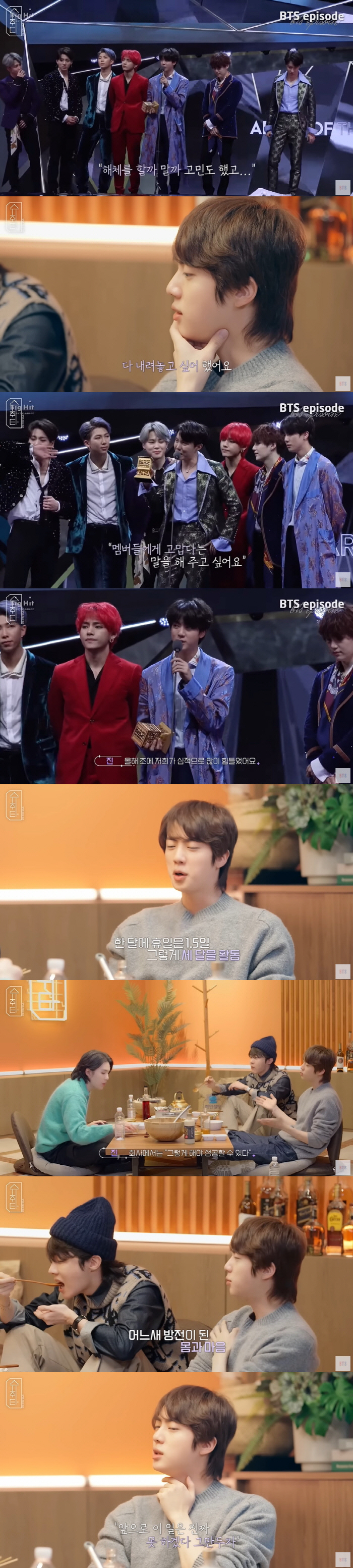BTS 진 "2018년 팀 해체 할까 고민...다 내려놓고 싶었다" 고백…