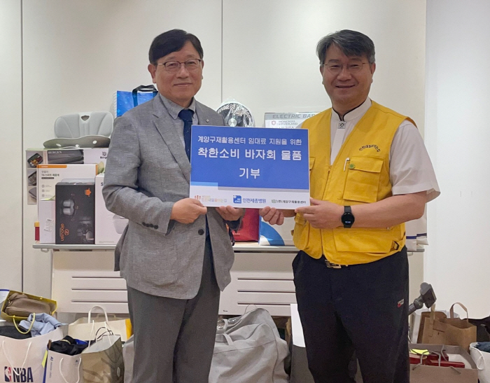 인천세종병원, 지역 사회기관에 물품 기증