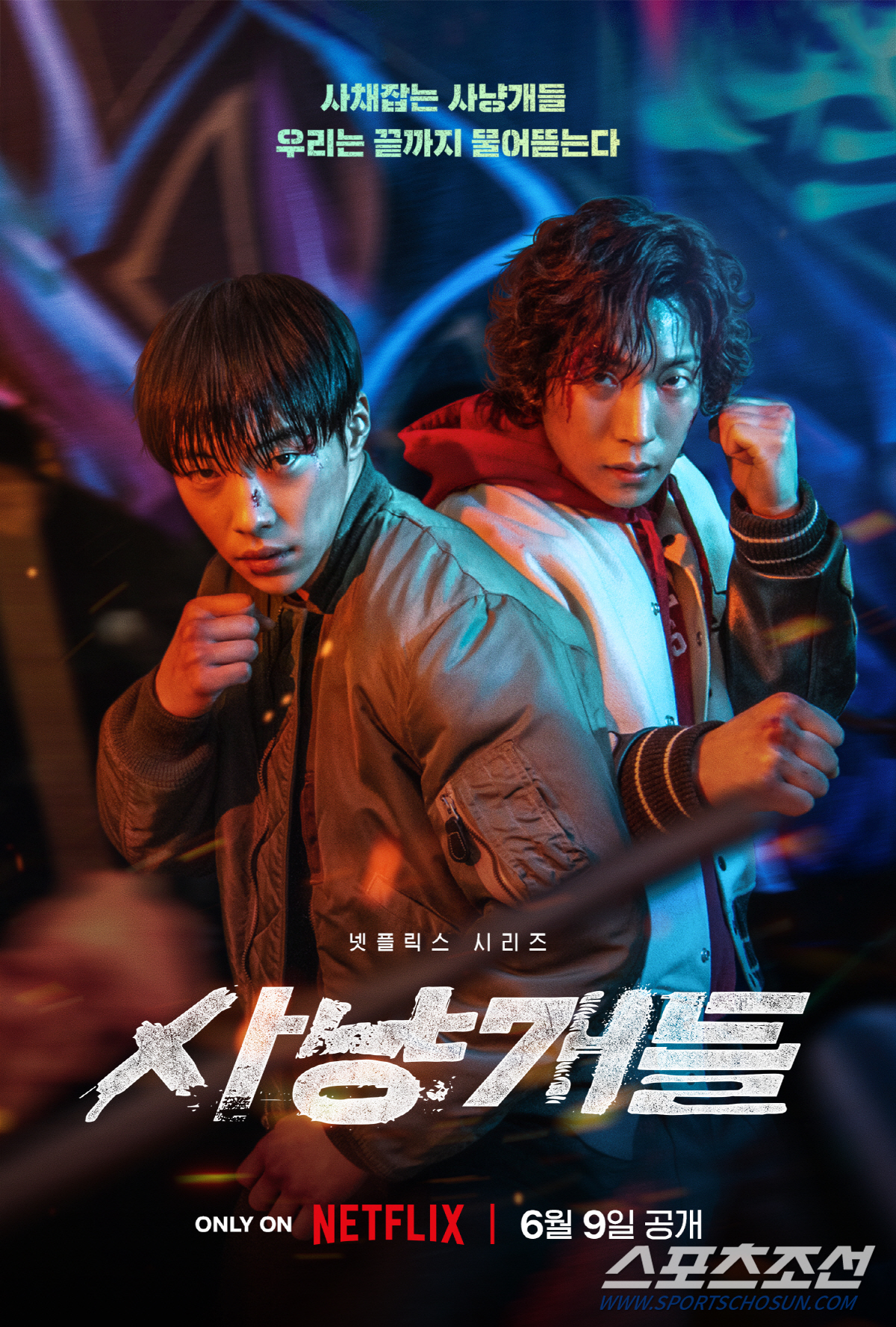 [SC초점]'음주운전' 김새론, '사냥개들'이 컴백에 '면죄부' 되어 줄…