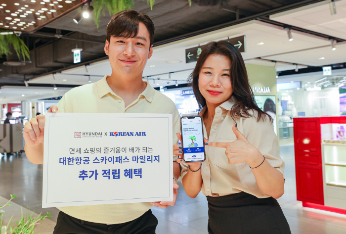 현대백화점면세점X대한항공, 면세 쇼핑시 마일리지 2배 적립 프로모션 진행