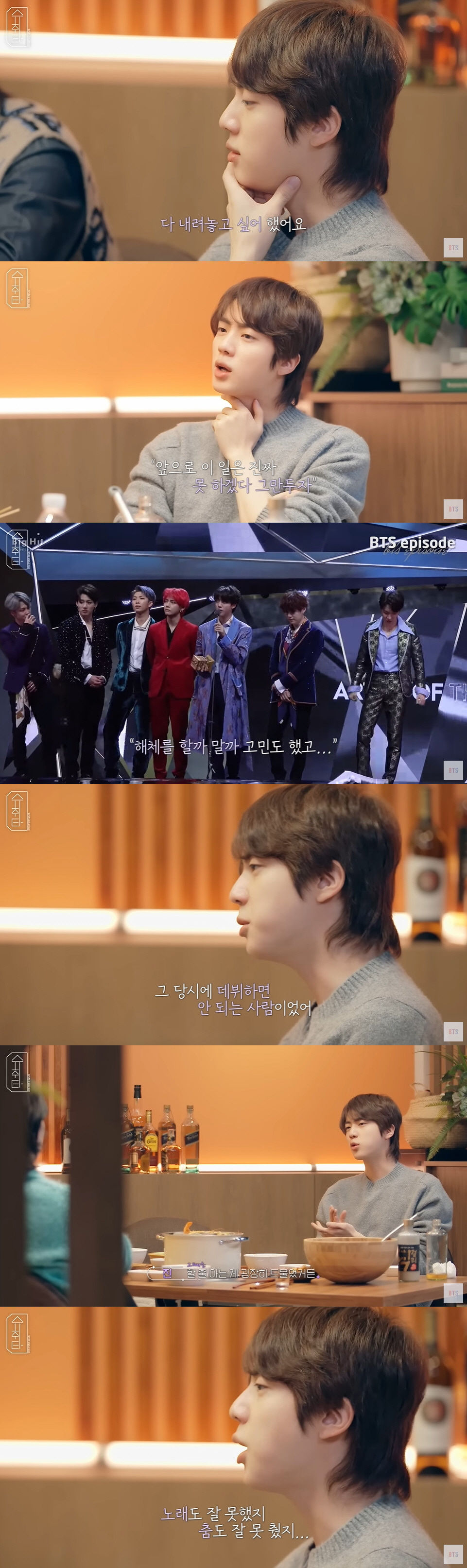 BTS 진 "팀 해체 고민, 내려놓고 싶었다...난 당시 데뷔하면 안 되…
