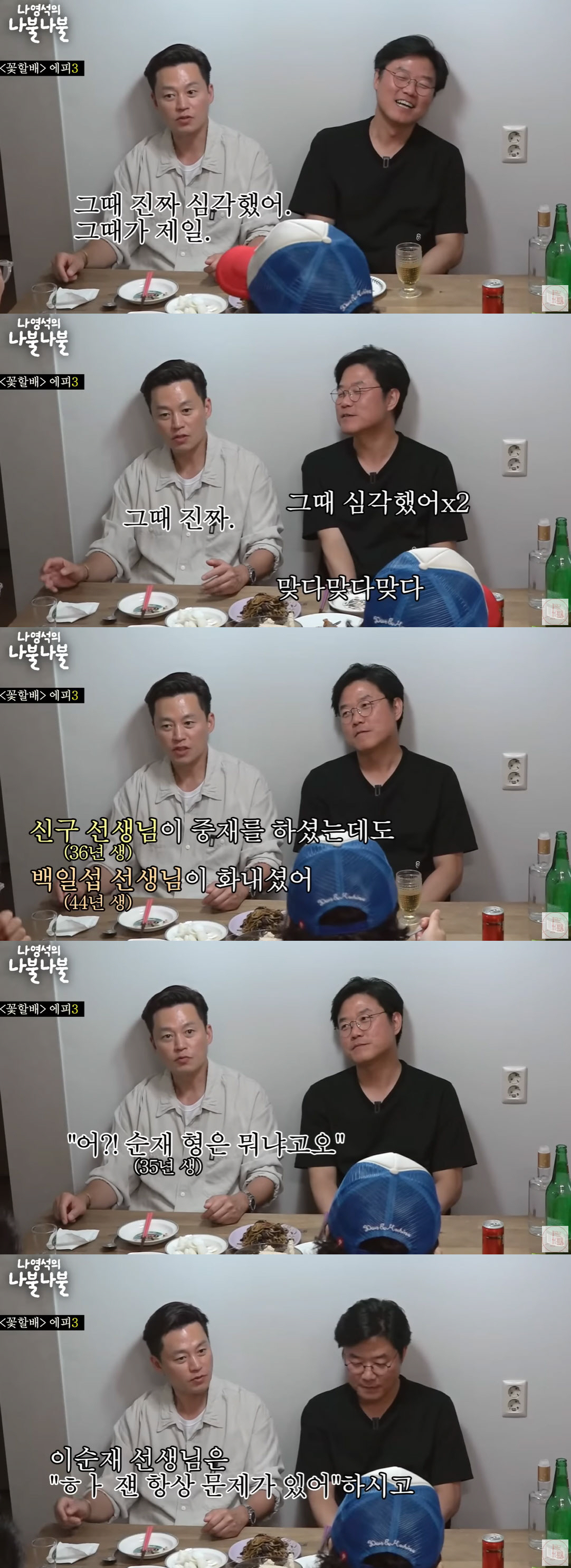 이서진 “이순재·백일섭, 갈등 정말 심각..김치통 사건, 진짜로 화낸 것…