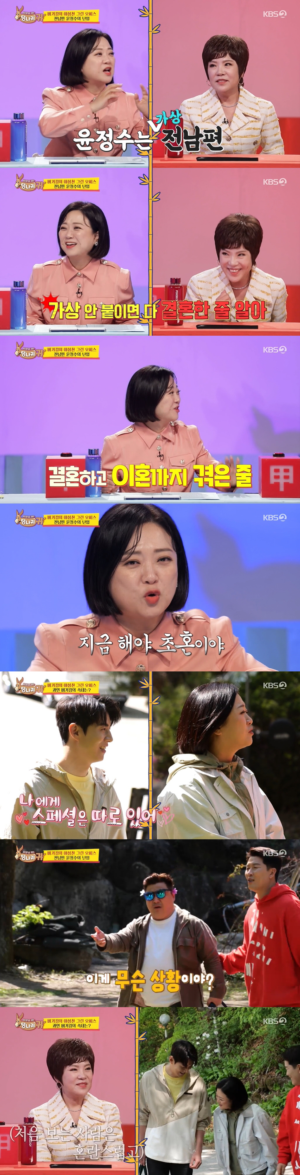 김숙 "윤정수와 결혼하고 이혼까지 겪은 줄...지금 해야 초혼" ('당나…