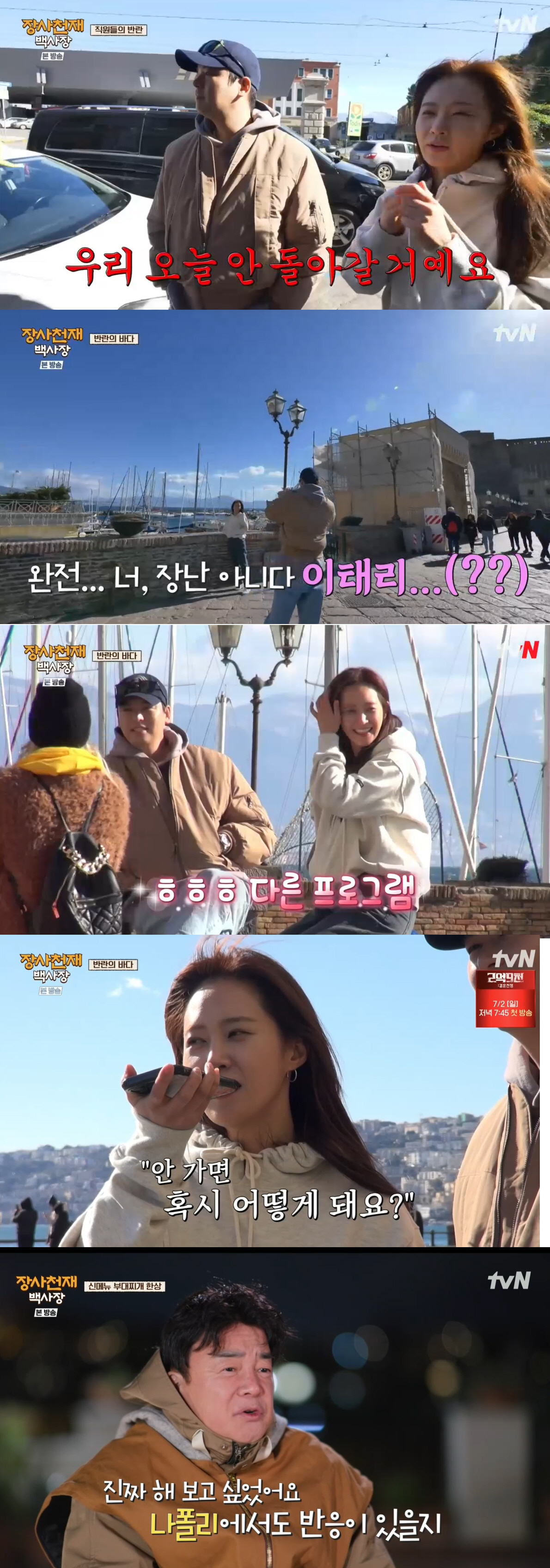 백종원 국밥 통했다! 2천유로 신기록→'기생충' 짜파구리 출격 예고('장…