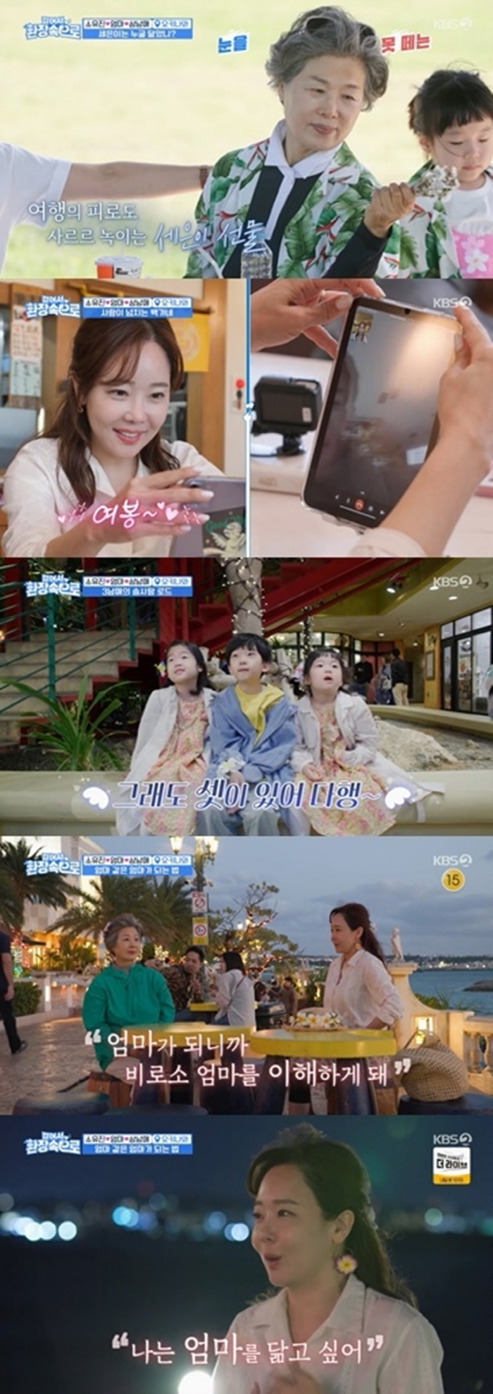 [SC리뷰] 소유진母 "백서방, 파크골프장 하나 만들어주게" 재치→소유진…