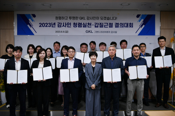 GKL, 감사인 청렴실천·갑질근절 결의대회 개최