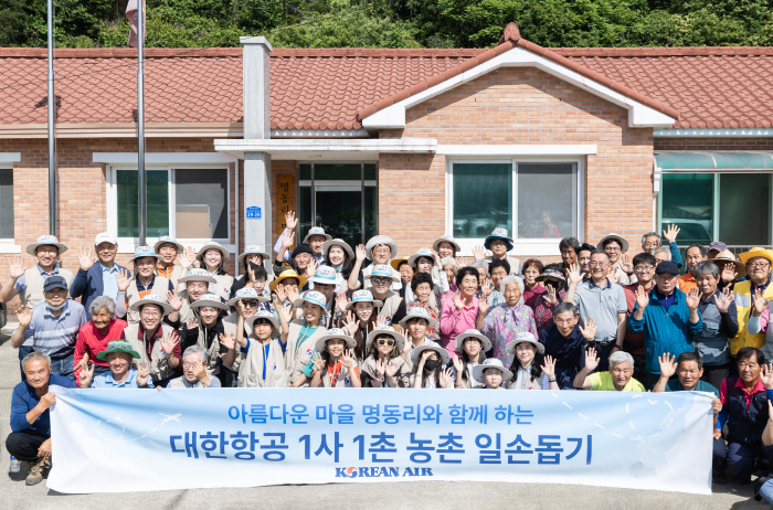 대한항공, 1사1촌 자매결연 농촌지역 봉사활동 진행