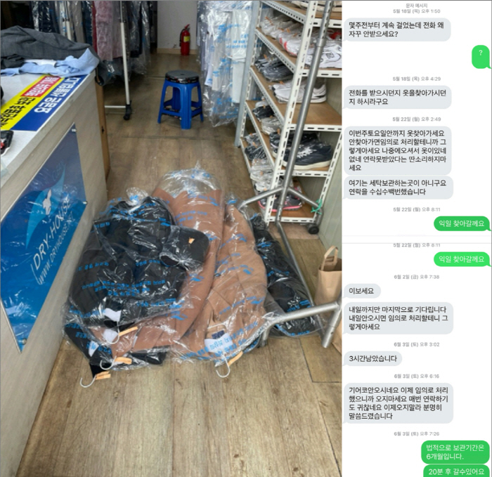 "세탁소 사장에게 폭언 들었습니다."…연락 무시해놓고 억울하다는 '손님'