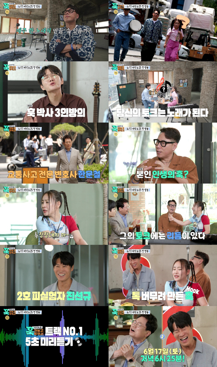 윤종신·이용진·조현아, 기대 '훅' 올리는 '훅까말' 예고