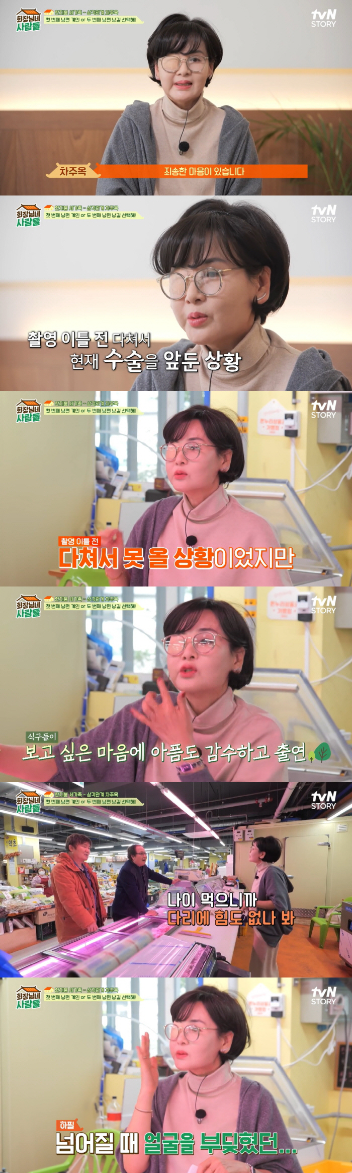 차주옥 "몸 상태 좋지 않아...광대 골절로 수술 예정" ('회장님네 사…