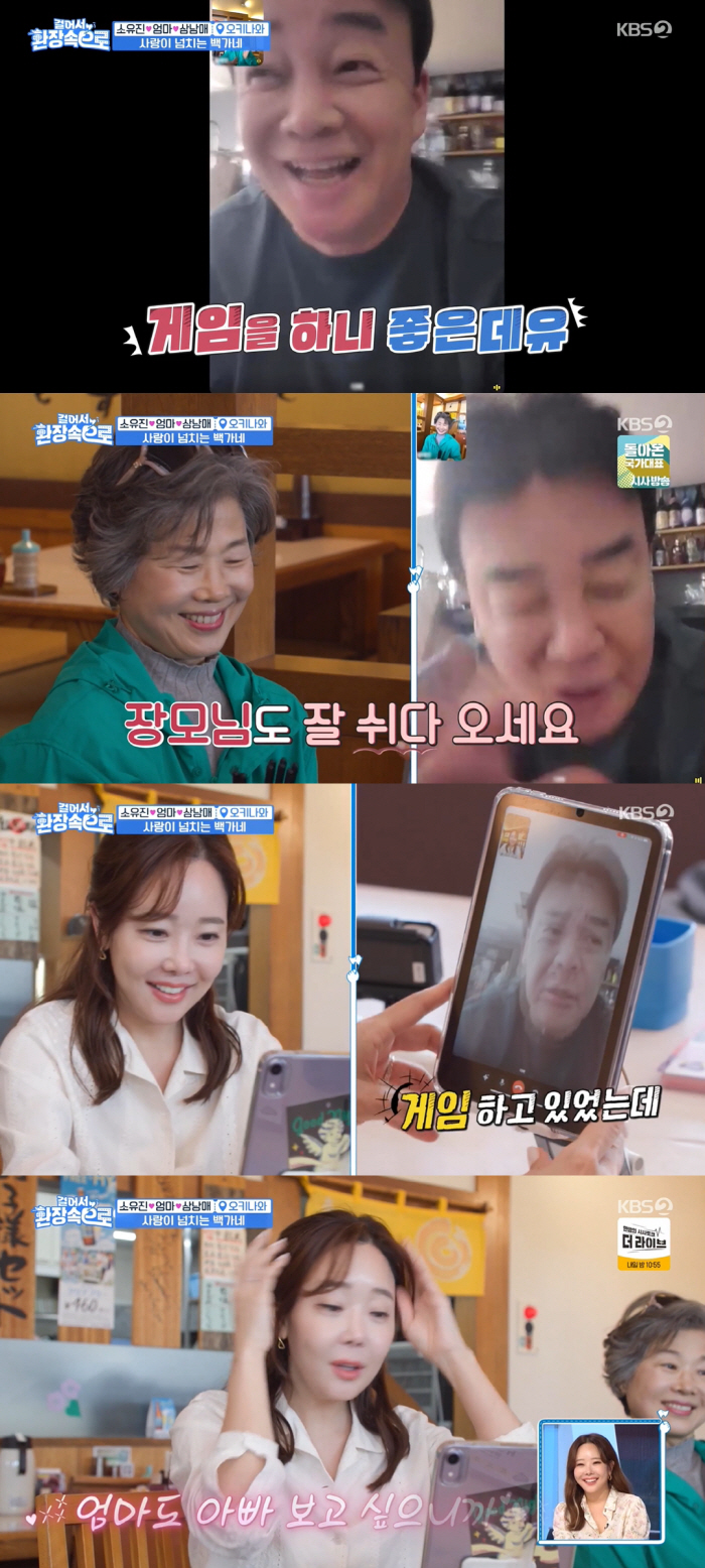 소유진 母, 백종원에 "사위, 파크골프장 하나 만들어주게" 요구 ('걸환…
