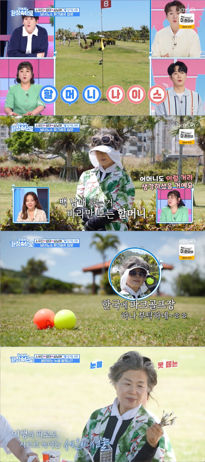 소유진 母, 백종원에 "사위, 파크골프장 하나 만들어주게" 요구 ('걸환…