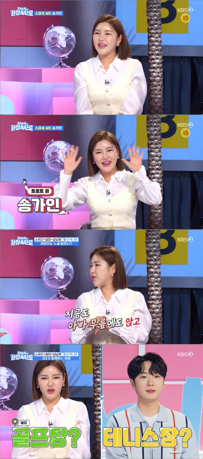 송가인 "아직도 아빠 무릎에 앉아 뽀뽀, 애교있는 딸"…규현 "귀한 딸이…