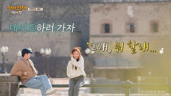 이장우, 유리에 "데이트 가자"..존박도 '바람났다' 놀란 '핑크빛 무드…