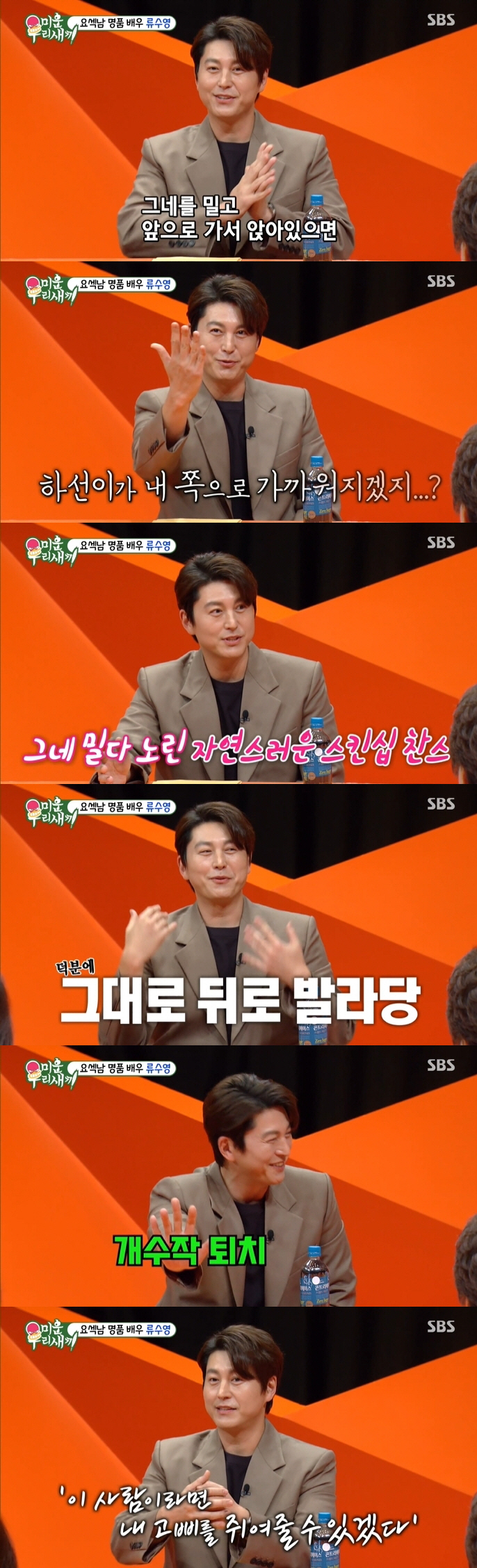 [SC리뷰] 류수영 "♥박하선, 썸 탈 때 첫 뽀뽀 밀어내..지혜로운 모…