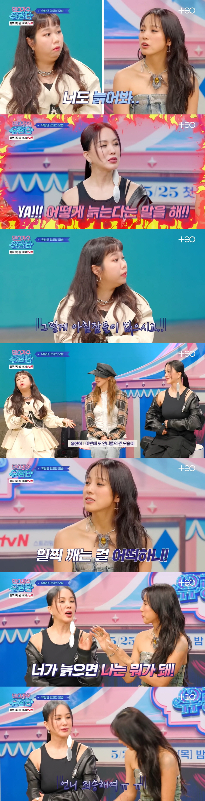 '54세' 엄정화, 이효리 늙었다는 말에 울컥 "나는 뭐가 돼" ('TE…