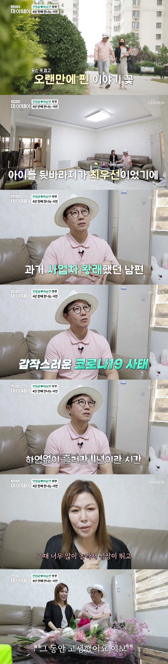 안정훈 “4년 동안 강제 기러기 아빠..훌쩍 커진 아이에 ‘누구세요’ 할…