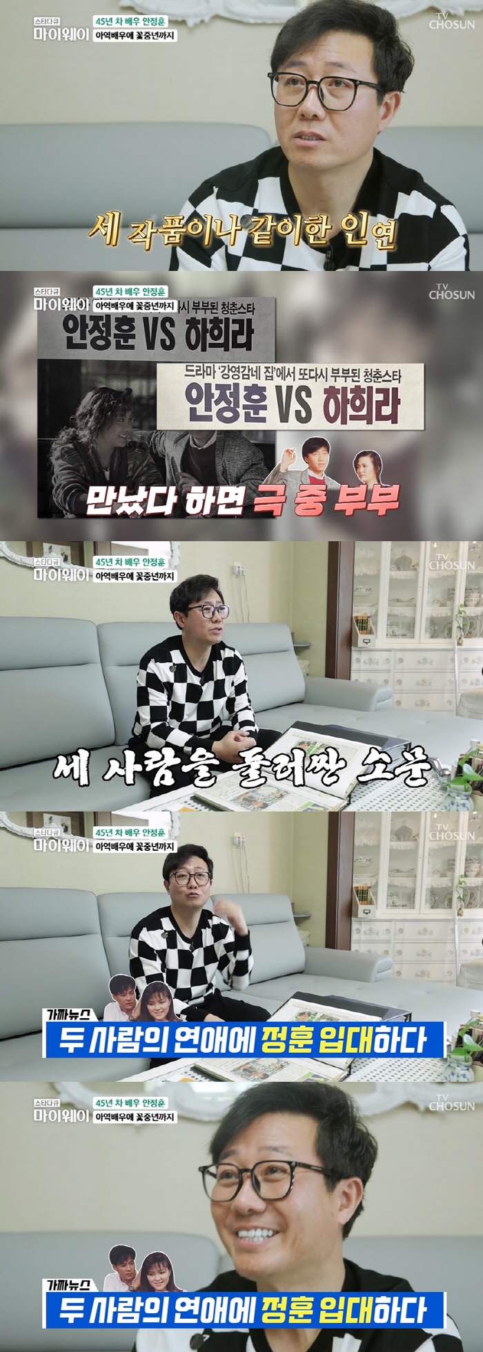 안정훈 “최수종♥하희라 교제에 열 받아 입대했다고” 박장대소 (마이웨이)