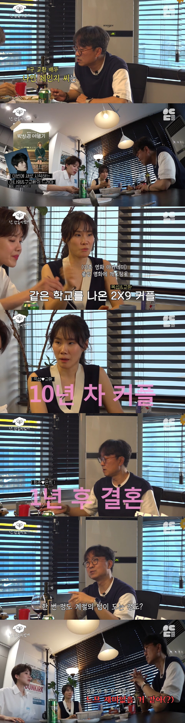 이옥섭 감독 "'10년 차 커플' ♥구교환과 결혼? 아기는...모성애 다…